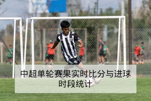 英超本轮赛程比分及积分榜实时查询